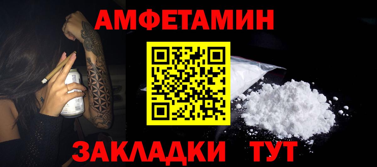 АМФ Premium  Вход с VPN  Amphetamine  Шумерля  АМФ 