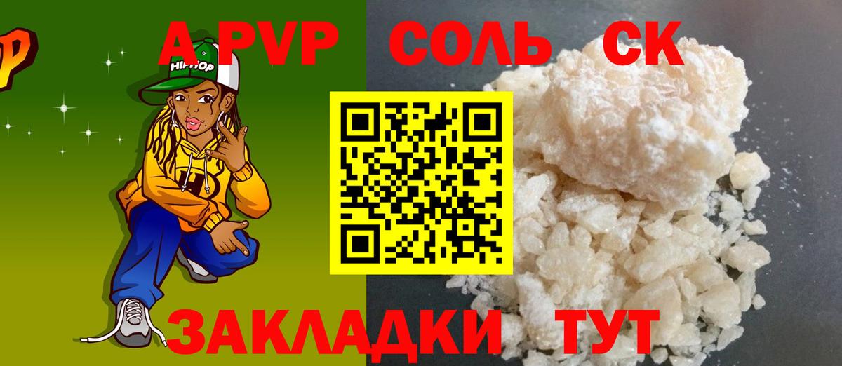 Alpha PVP СК  A PVP СК  Alfa_PVP Соль  Шумерля 