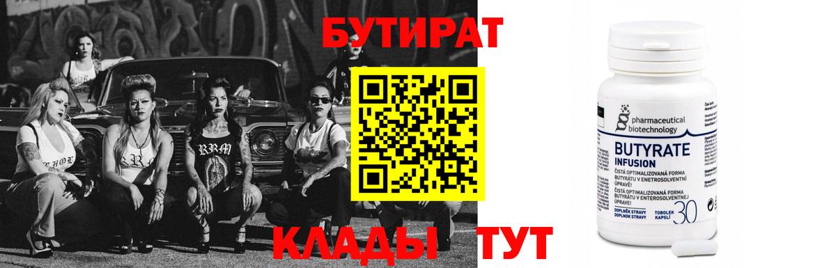 БУТИРАТ 1.4BDO  Шумерля 