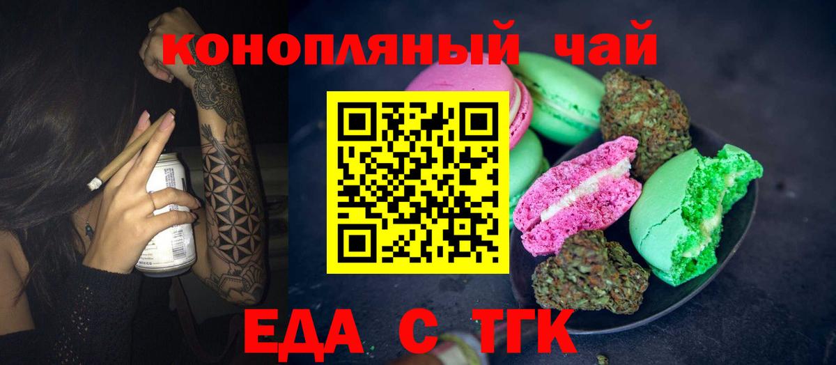 Еда ТГК конопля  Вход с VPN  Шумерля 