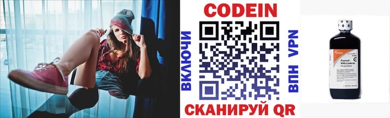 Кодеин Purple Drank  Купить где  Шумерля 