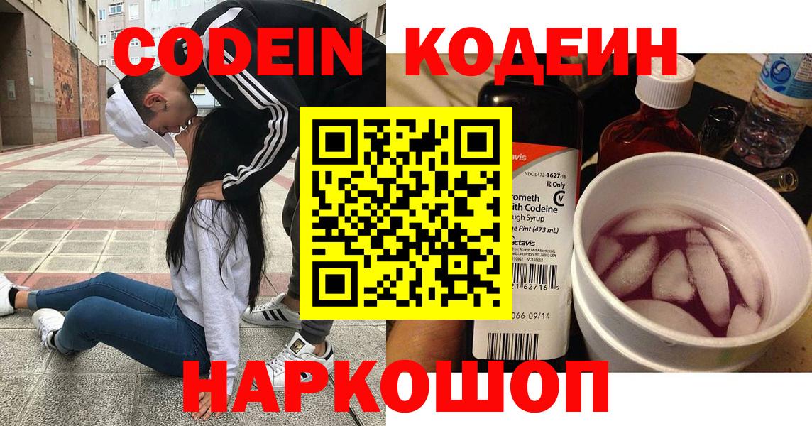 Кодеиновый сироп Lean Purple Drank Шумерля