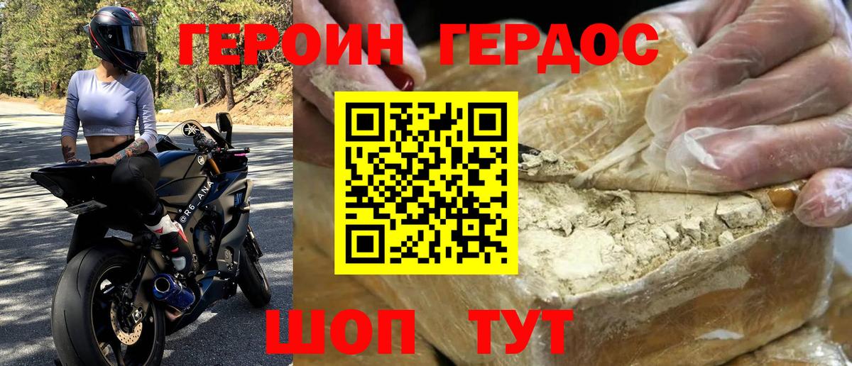 ГЕРОИН Heroin  Вход с VPN  Шумерля 
