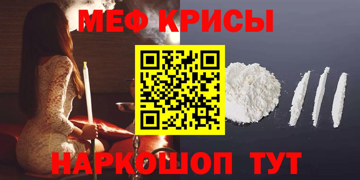 Мефедрон кристаллы  МЕФ мяу мяу  МЕФ  Вход с VPN  Шумерля  МЯУ-МЯУ 
