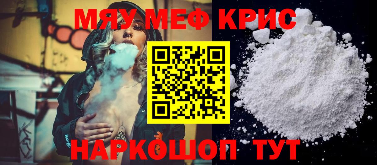 Меф мяу мяу  Шумерля