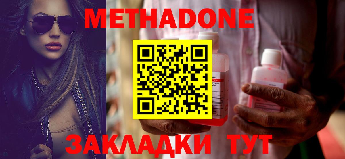 Метадон мёд  Шумерля  МЕТАДОН methadone 
