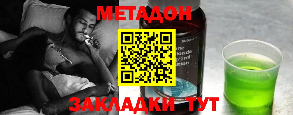 Метадон VHQ  Вход с VPN  Шумерля 