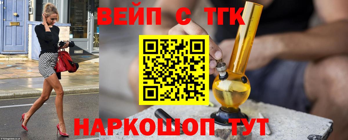 ТГК гашишное масло  Вход с VPN  ТГК вейп  наркотики  Шумерля 