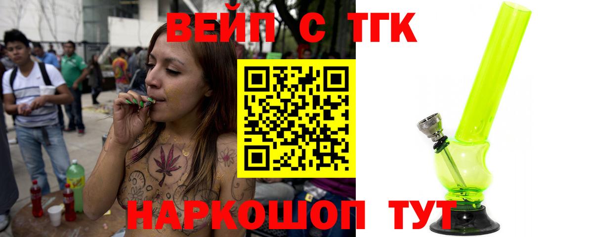 ТГК вейп Шумерля